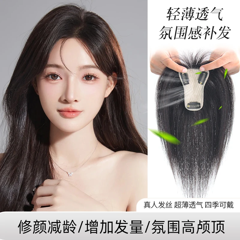 Omsi升级新款【轻奢T型】肤色仿真头皮隐形增发遮白发真发发片