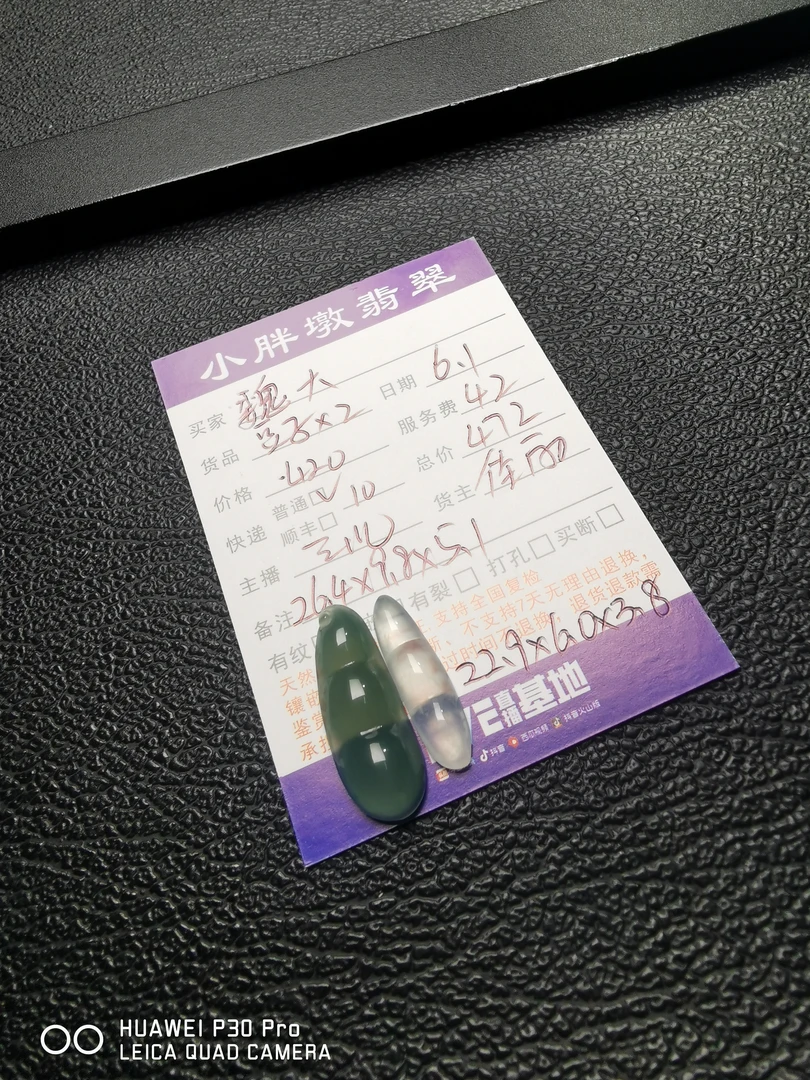 天然A货翡翠 豆子2个