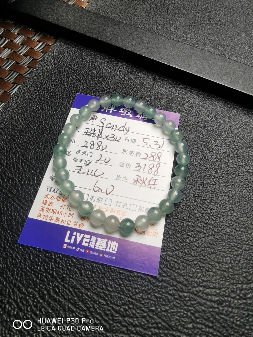 天然A货翡翠 珠串30个