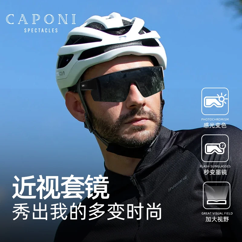 CAPONI运动墨镜套近视登山男士偏光太阳镜套镜骑行登山女户外防晒