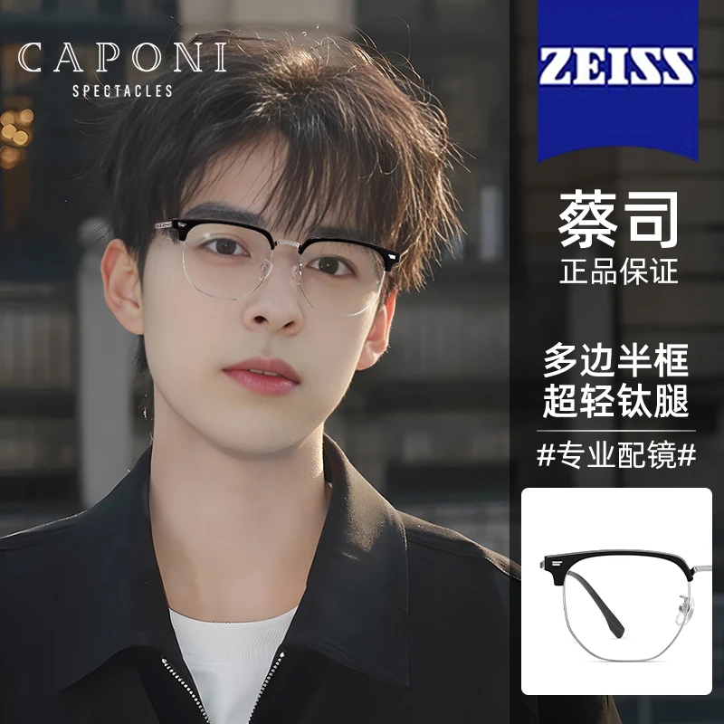 CAPONI蔡司镜片日本进口纯钛近视半框眼镜男变色防蓝光超轻理工男