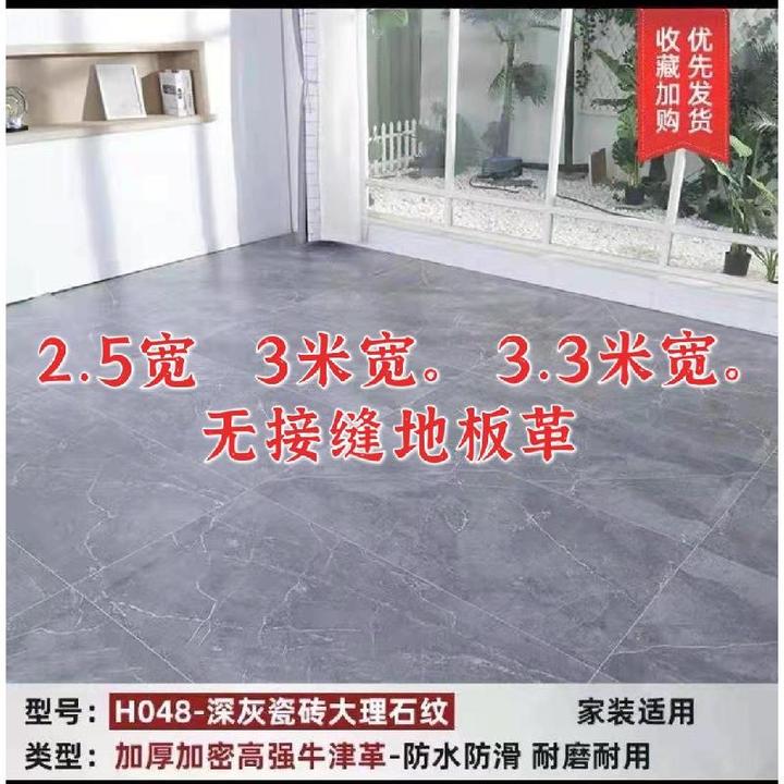 3米3.3米宽地板革水泥地面专用加厚耐磨防水家用垫pvc塑胶地板贴