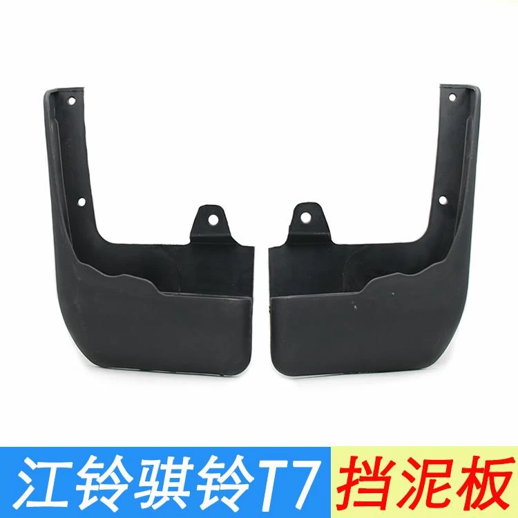 适用于江铃骐铃T7皮卡挡泥板挡泥皮防溅板防泥板前后挡水板骐铃T7