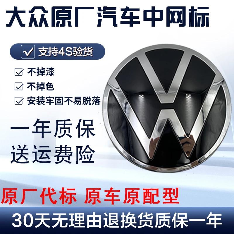 新帕萨特朗逸宝来凌渡速迈腾途观L探途岳CC新款前标志中网标原装