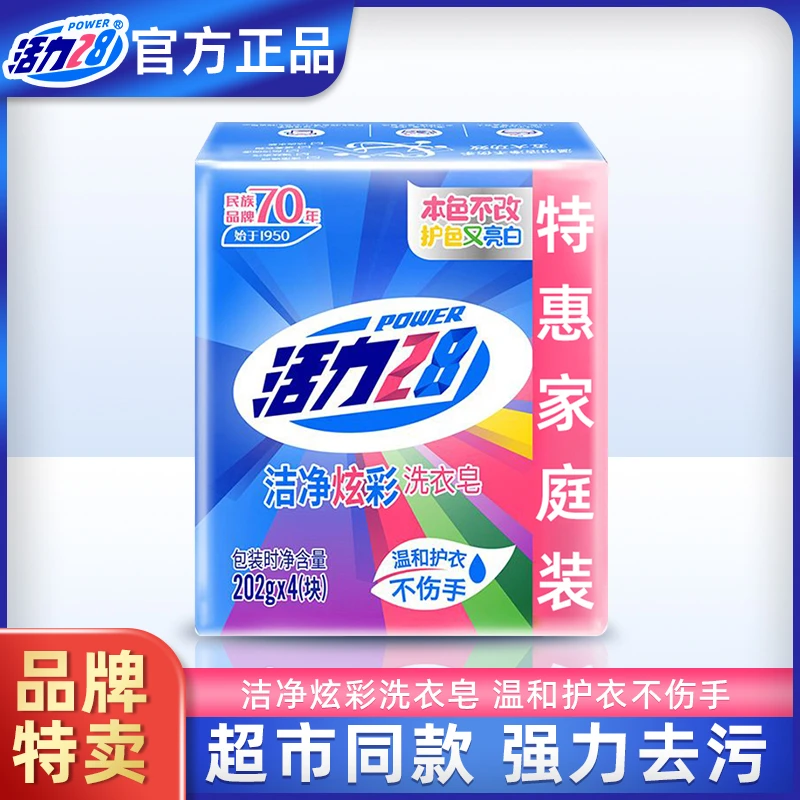 活力28洗衣皂清新柠檬香大块状敬酒耐用强劲去污去渍亮白增艳