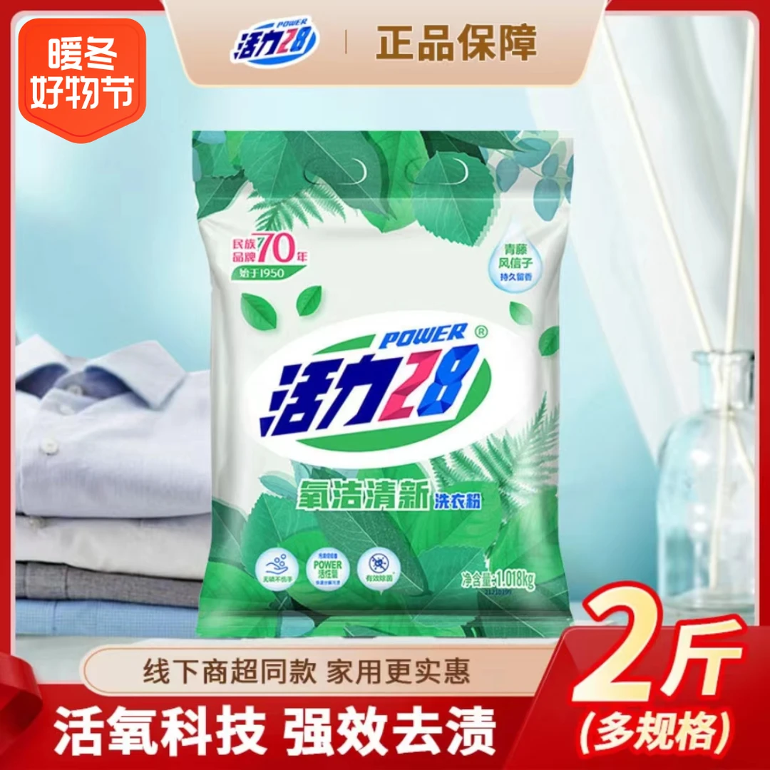 活力28洗衣粉活性氧清新家用深层去污低温无磷持久清香家庭装大袋