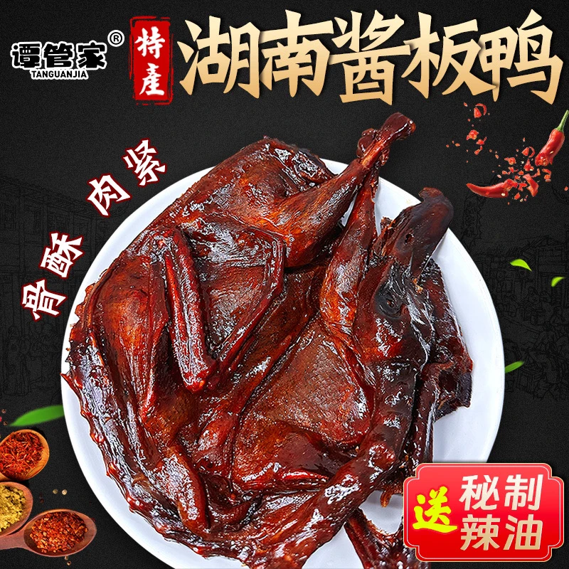 湖南特产酱板鸭麻鸭香辣卤味麻鸭整只正宗酱板鸭零食休闲小吃食品