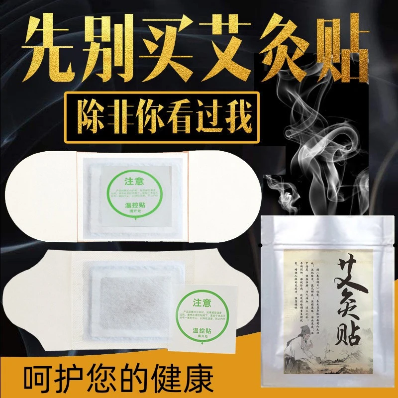 艾草自发热艾灸贴 温灸艾叶贴颈椎热敷艾贴发热贴 暖身贴家用肩颈