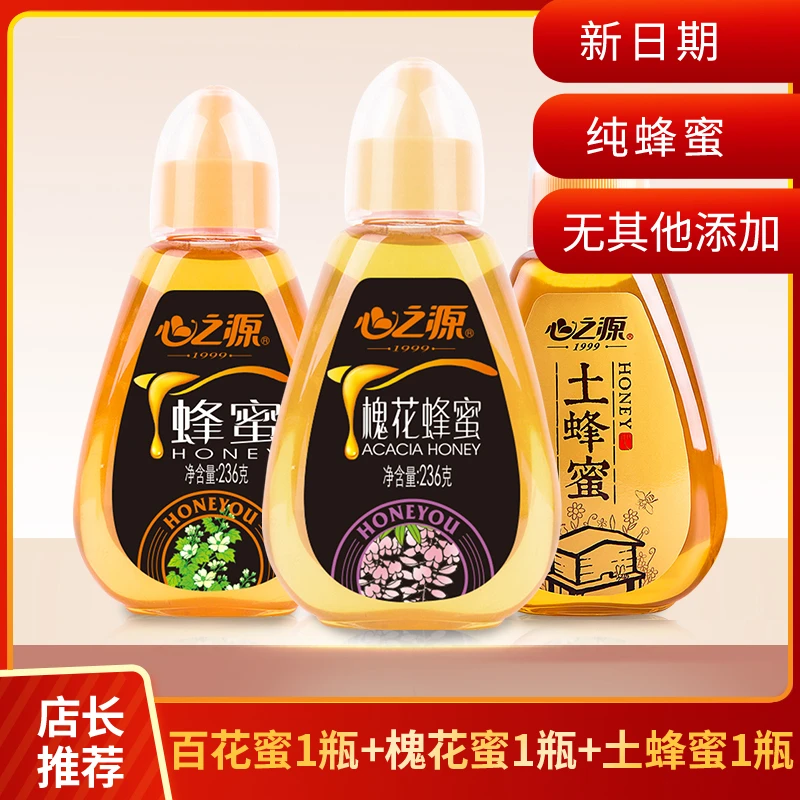 心之源土蜂蜜纯正天然峰蜜糖小瓶装挤压瓶包装农家自产正品236g