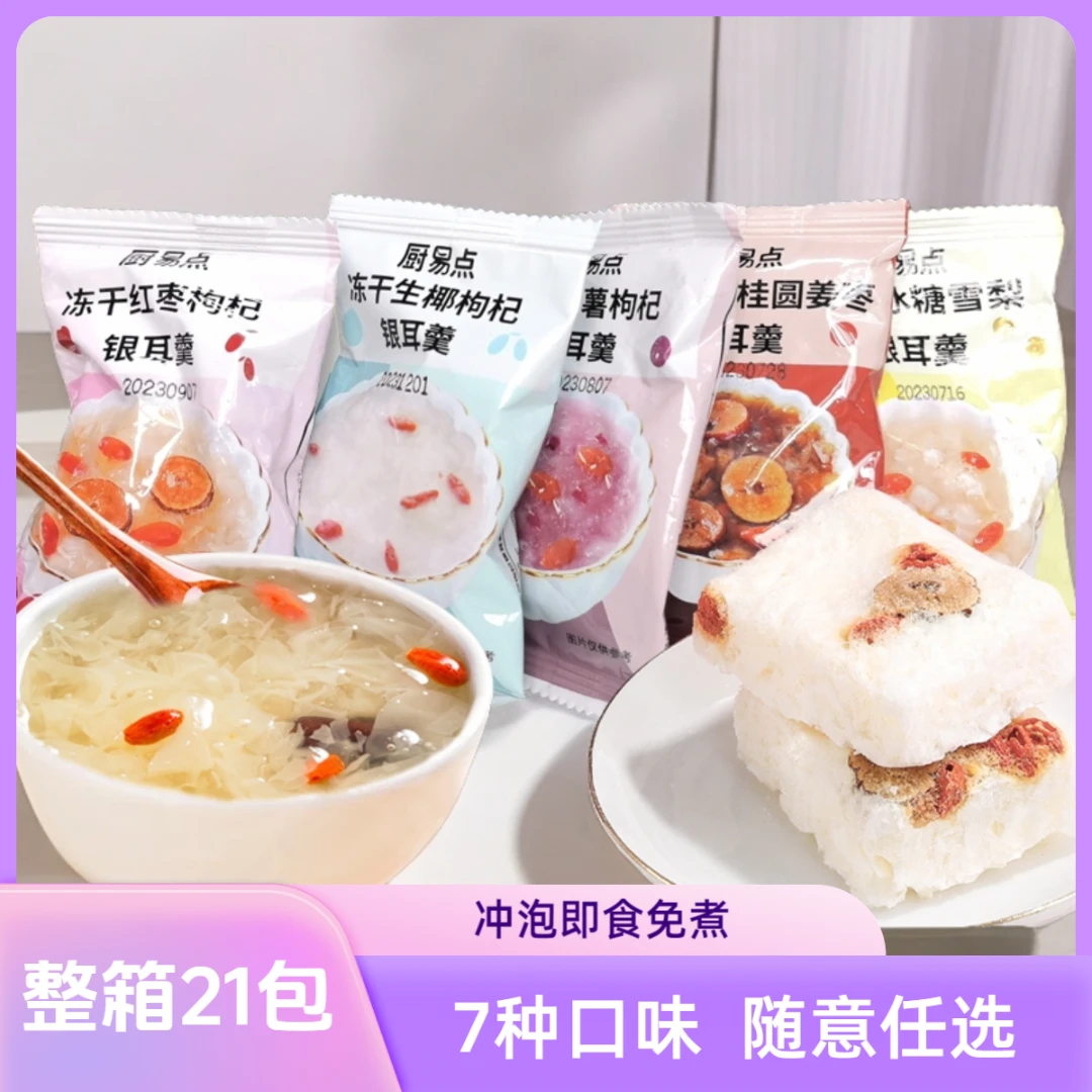 【整箱21袋】甄选银耳羹冲泡即食燕窝饮懒人方便食品早餐速食夜宵