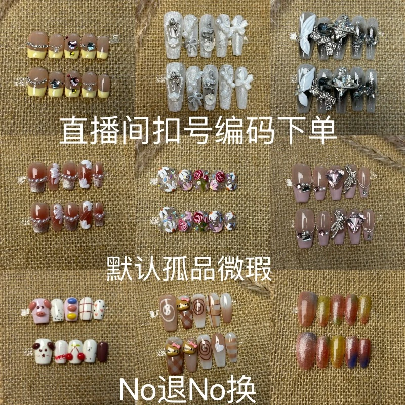 【3.5运费】纯手工穿戴甲默认微瑕介意勿拍NO退NO换