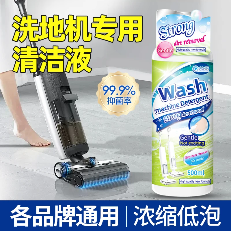 洗地机专用清洁液适配添可必胜云鲸美的地面拖地扫地机清洗剂通用