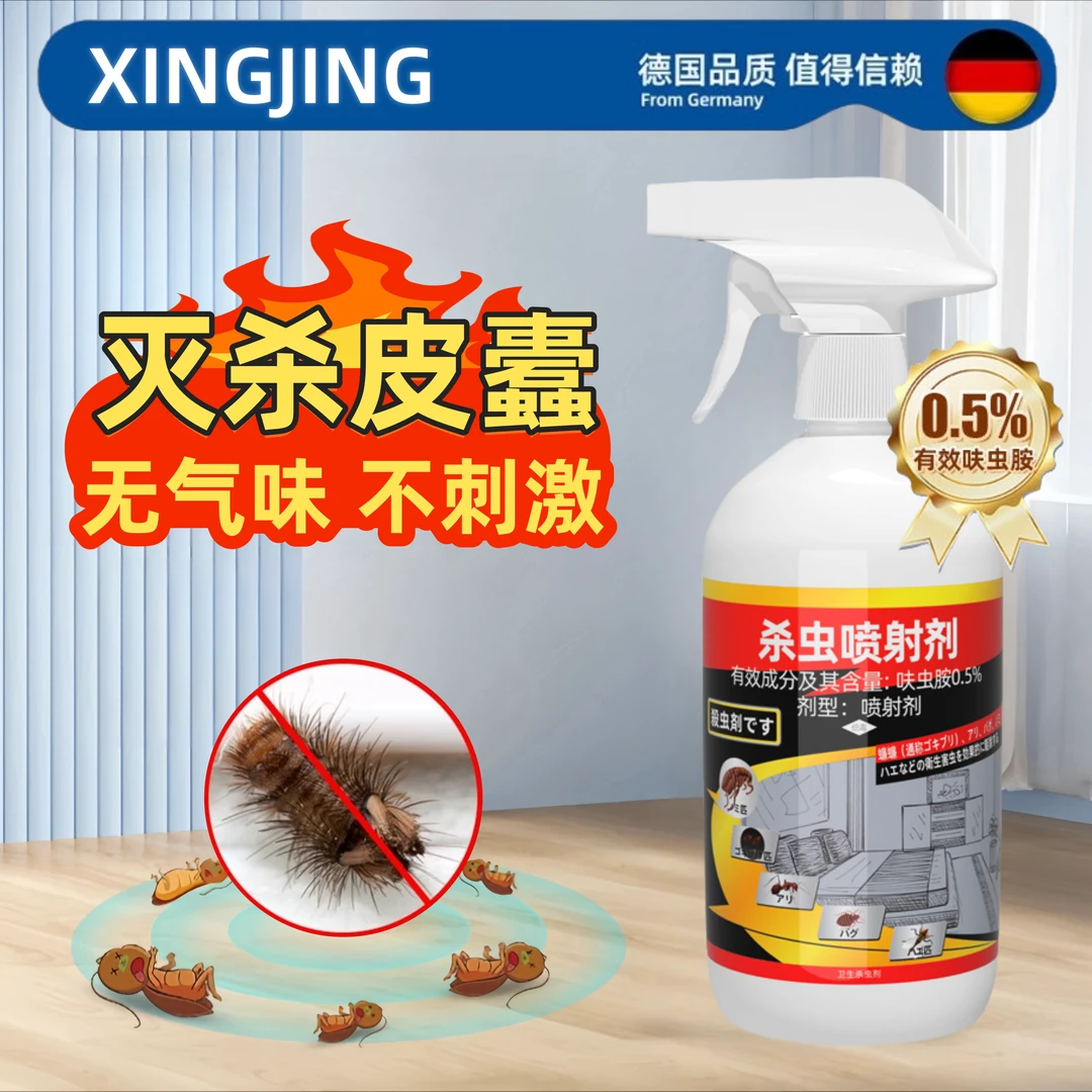 皮蠹虫家用杀虫剂灭杀小圆皮蠹黑毛皮蠹花斑皮蠹白腹皮蠹成虫幼虫