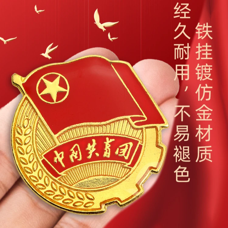 团徽共青团磁吸胸针别针2cm标准团员学校强磁通用磁性佩戴耐用