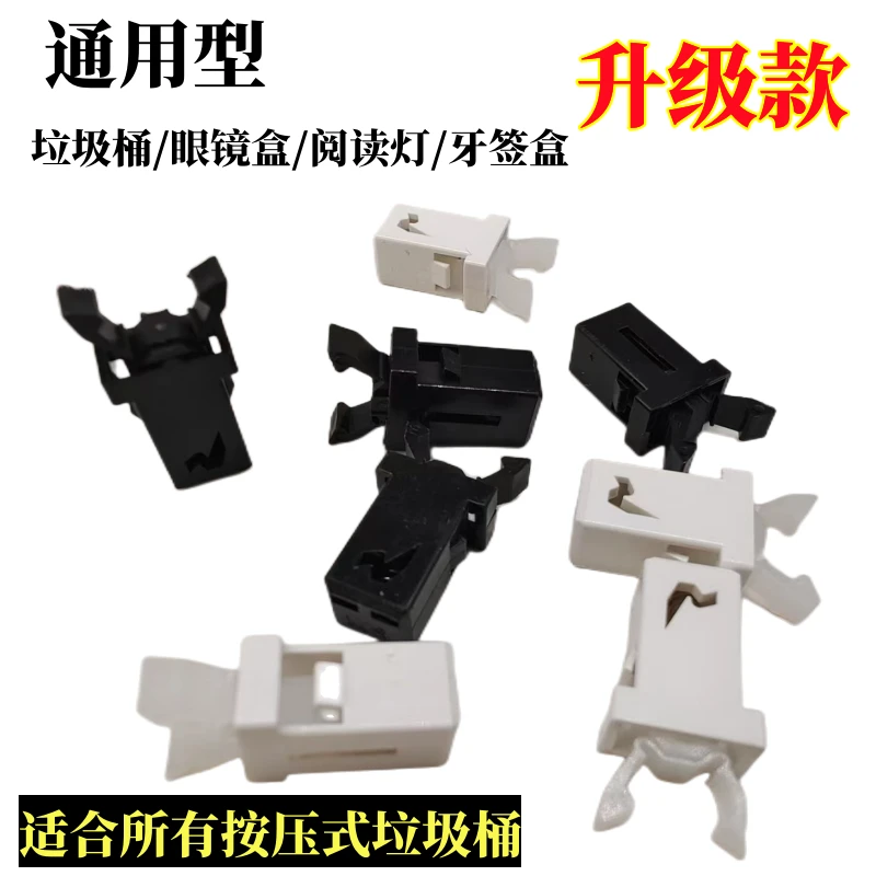 通用型汽车眼镜盒卡扣弹簧锁扣前阅读灯顶棚灯开关水杯架子卡配件