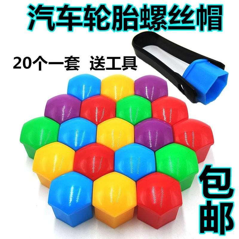 汽车轮毂螺丝帽彩色装饰保护盖轮胎改装电镀塑料套防盗防锈防尘帽