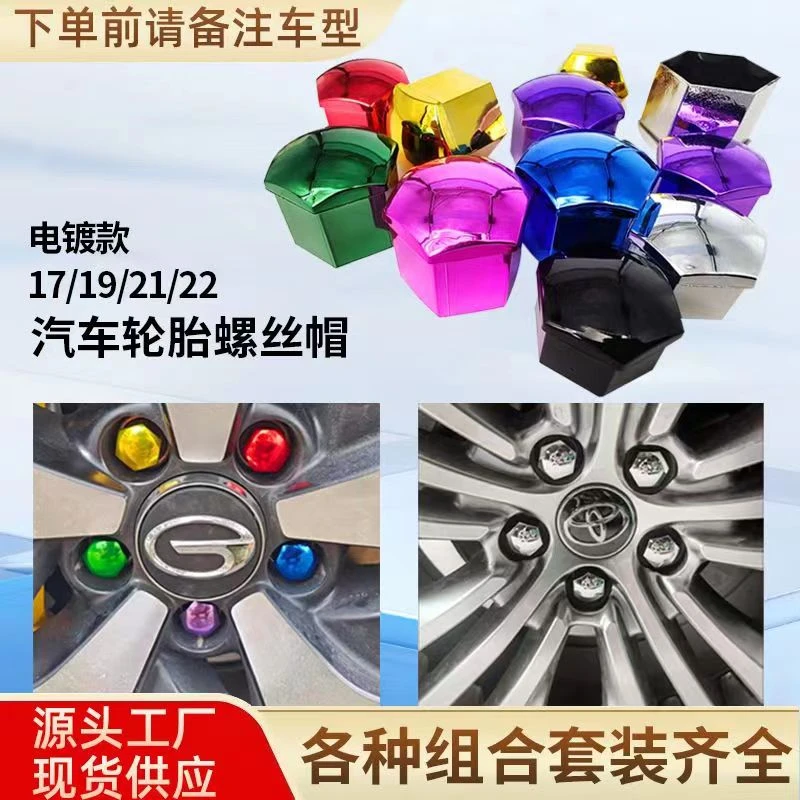 汽车轮毂螺丝帽彩色装饰保护盖轮胎螺丝防尘帽保护套通用塑料配件