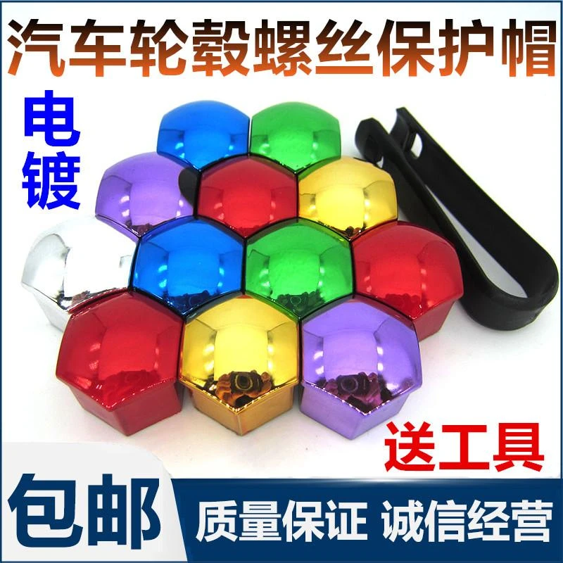 通用汽车电镀轮毂螺丝装饰帽彩色装饰保护盖轮胎改装防锈防尘帽