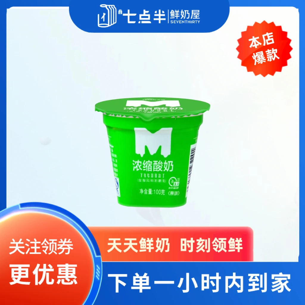 天润 原味浓缩酸奶全脂风味发酵乳 100g/杯