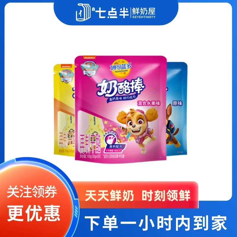 妙可蓝多奶酪棒汪汪队奶酪混合水果味100g