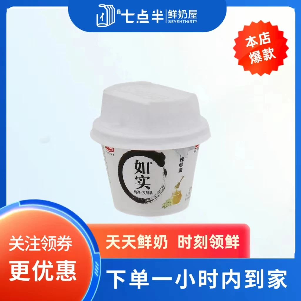 光明如实 原味发酵乳酸奶 135g/杯