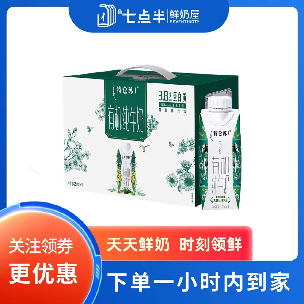 特仑苏 有机纯牛奶 250ml*10盒/箱