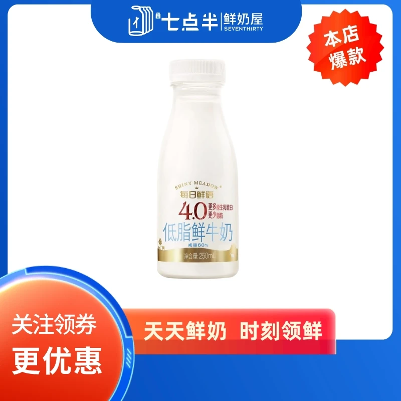 每日鲜语 4.0低脂鲜牛奶 250ml/瓶
