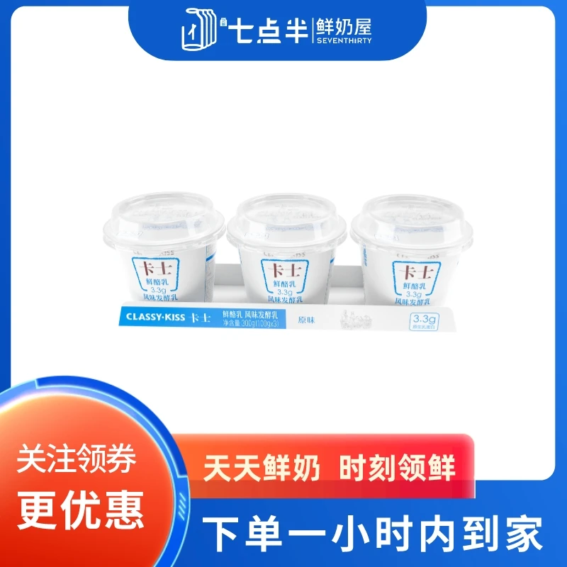卡士 鲜酪乳3.3原味 100g*3杯/件