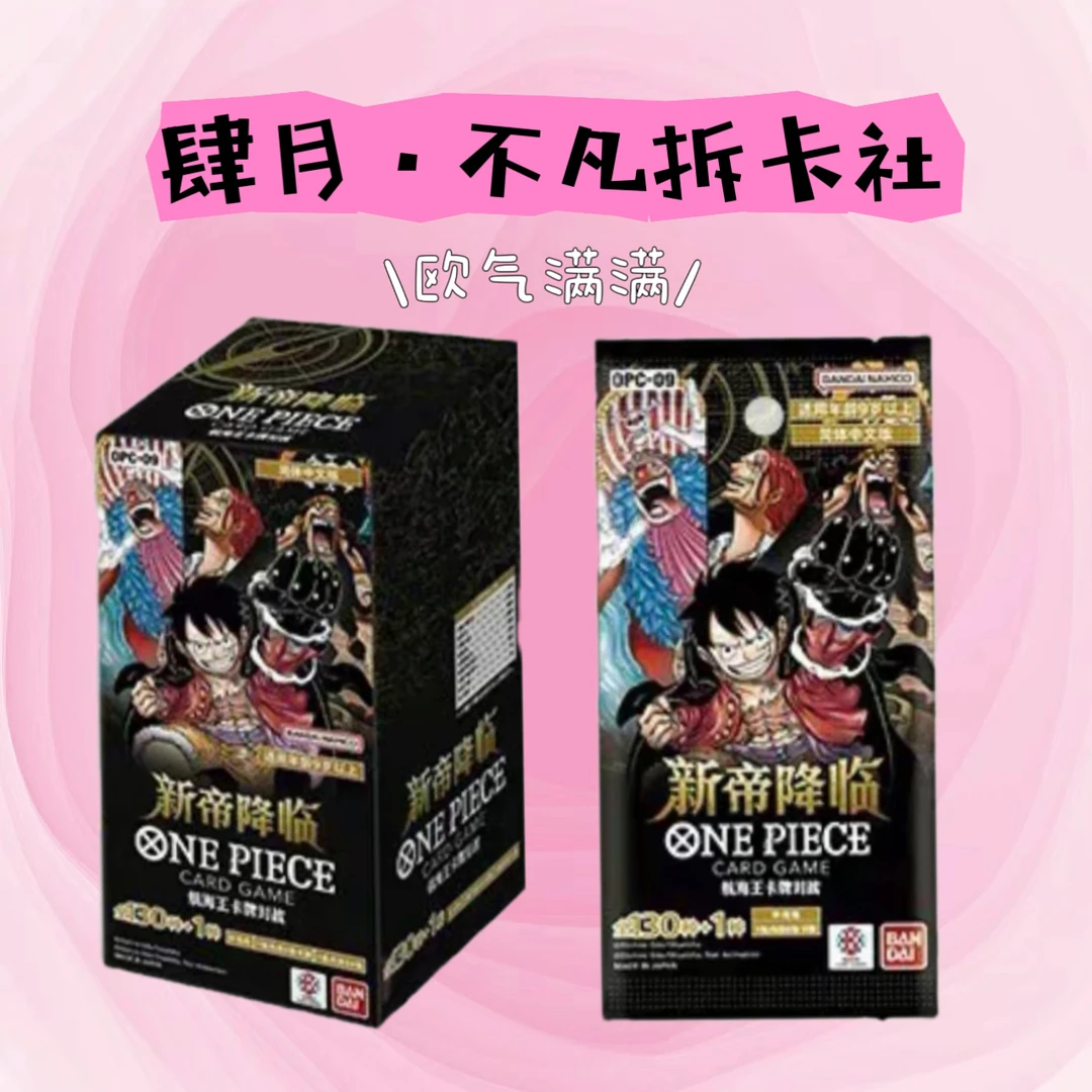 【贪吃蛇车队】【凡凡】简中OP-09航海王 动漫卡牌