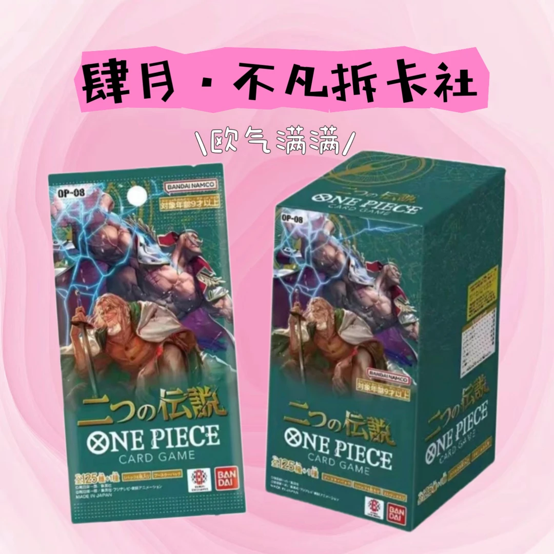 【粉丝福利】【凡凡】航海王OPCG08日版卡牌补充包
