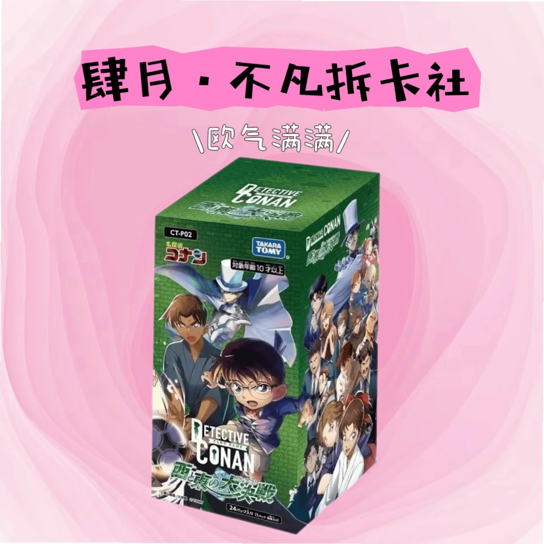 【点盒】【凡凡】TCG名侦探柯南补充包第二弹CT-P02散包（默认代拆）