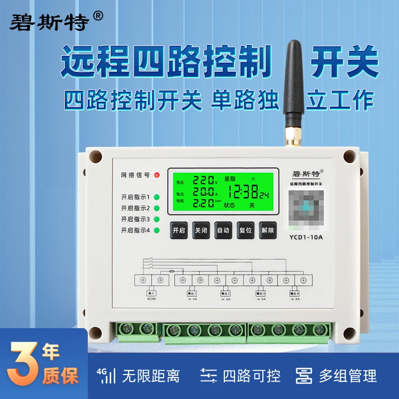 路灯远程控制器开关水泵4G手机远程控制开关路灯远程遥控制器开关
