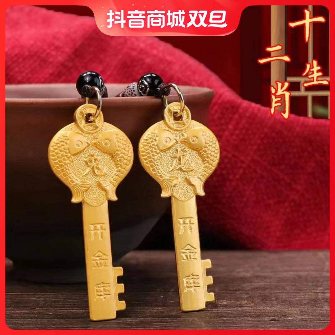 〖师傅推荐〗十二生肖黄铜开金库龙年五福钥匙扣挂件汽车钥匙挂饰