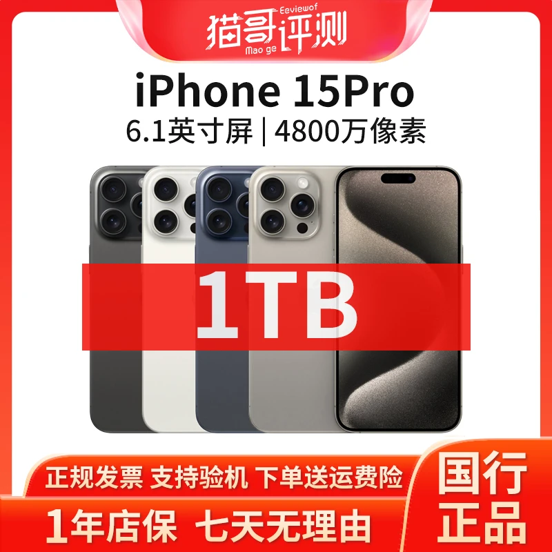 99新 Apple/苹果 iPhone 15Pro 1TB 国行原装正品双卡全网通手机