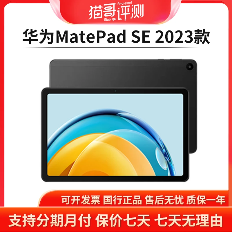 95新 Huawei/华为 MatePad SE 6+128G插卡版办公学习平板电脑