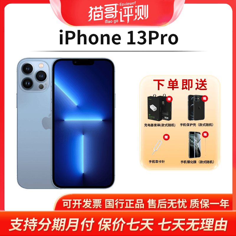 准新品 Apple/苹果 iPhone 13Pro未激活256G正品5G手机(猫哥评测)