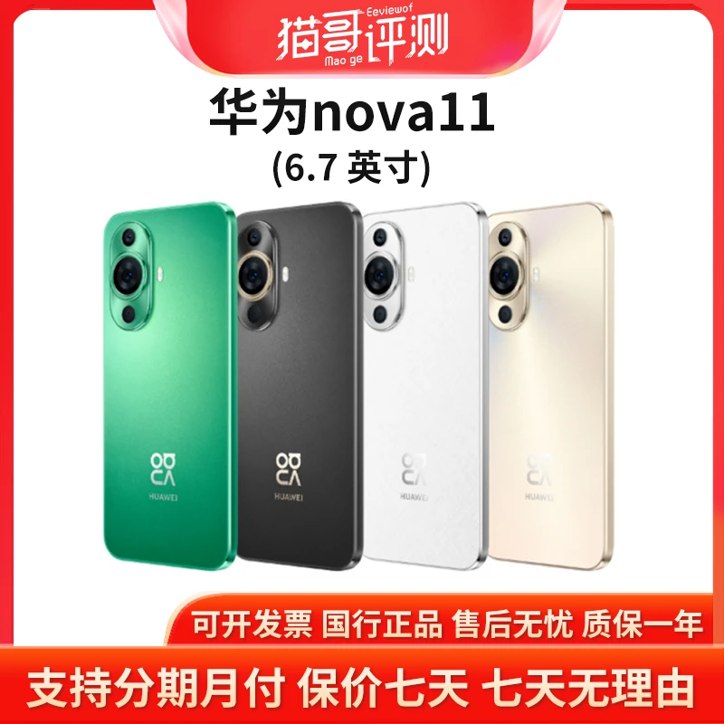 准新品 Huawei/华为 nova11 8+256G 昆仑玻璃 超薄臻彩直屏手机