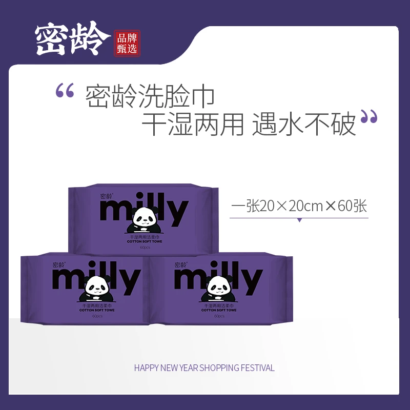 密龄洁面洗脸巾棉柔巾（干湿两用）3包
