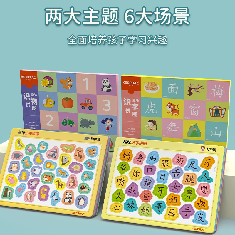 拼图板幼儿早教汉字认字认知识物3到6岁儿童进阶益智玩具趣味玩具