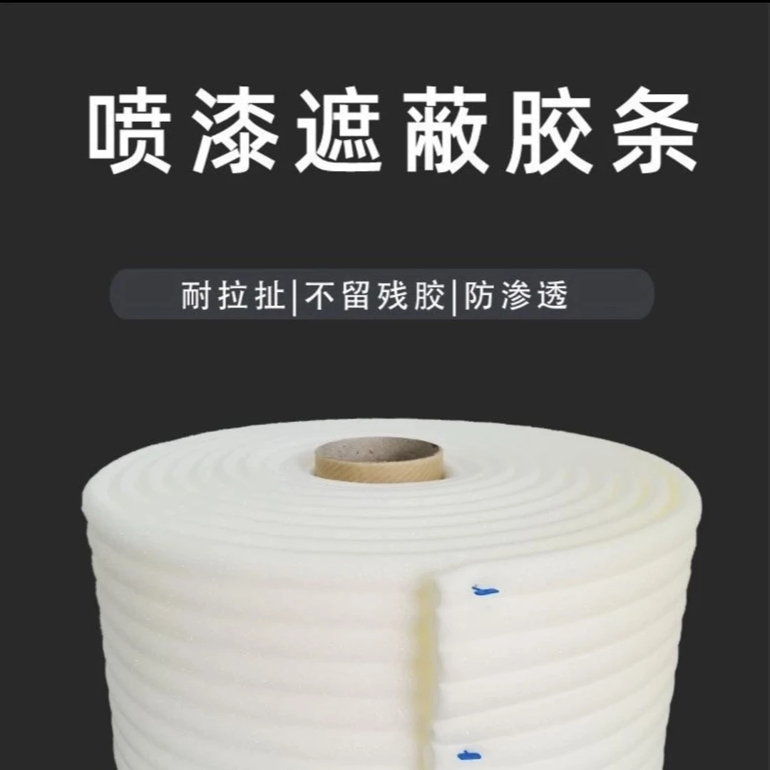 汽车喷漆遮蔽海绵胶条50米 门边门缝防漆雾 门缝遮蔽海绵条