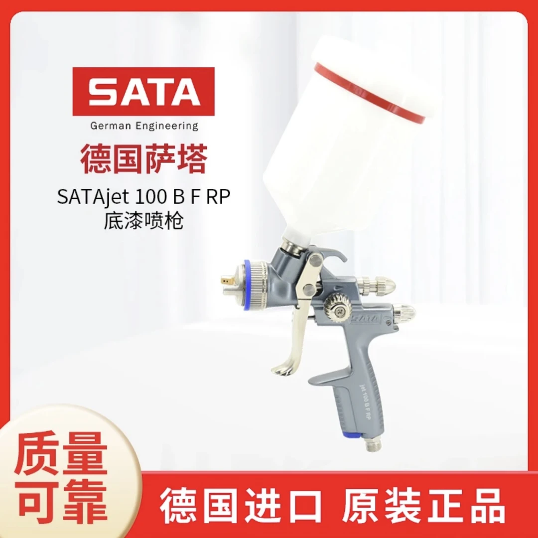 SATAjet萨塔100 B F RP底漆喷枪德国原装萨塔枪汽车修补喷枪