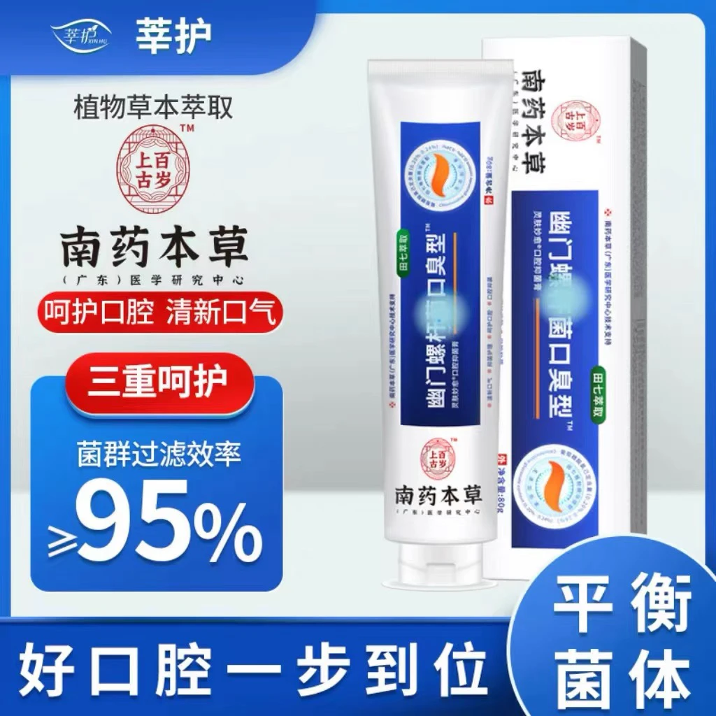 【送检测试纸】防口臭型牙膏抑菌改善口腔异味牙膏清新口气牙渍