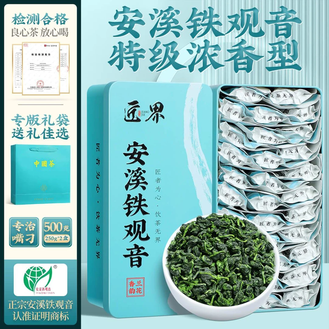 匠界安溪铁观音500g清香型兰花香新茶高山乌龙茶茶叶礼盒装正宗