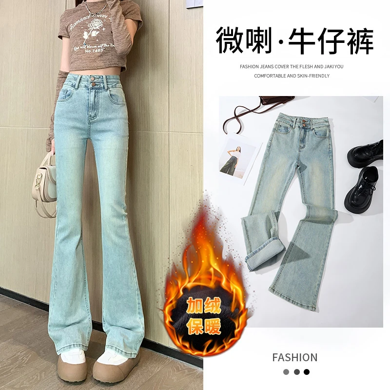 浅色微喇牛仔裤女2025年秋冬装新款高腰马蹄喇叭裤小个子加绒弹力