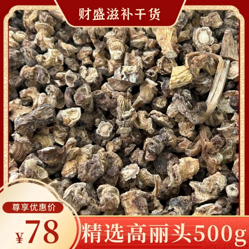 【高丽头】精选原切粒状500g人参滋补食用营养泡水煲汤