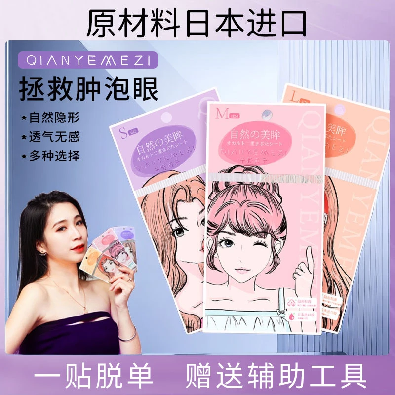 超粘双眼皮贴隐形无痕自然蕾丝肿眼泡单眼皮化妆师专用支撑力橄榄