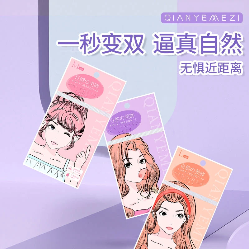 【网红爆款】超粘哑光双眼皮贴蕾丝隐形无痕自然肿眼泡单眼皮化妆女