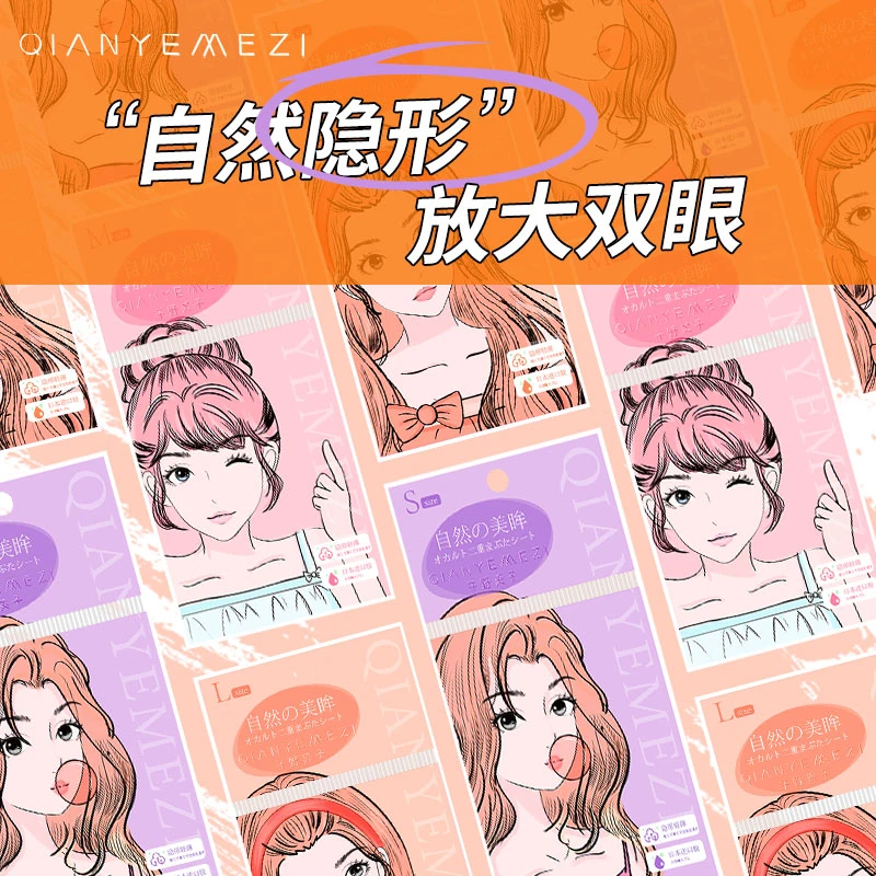 【网红爆款】双眼皮贴隐形无痕自然肿眼泡内单化妆服帖轻薄透气通用