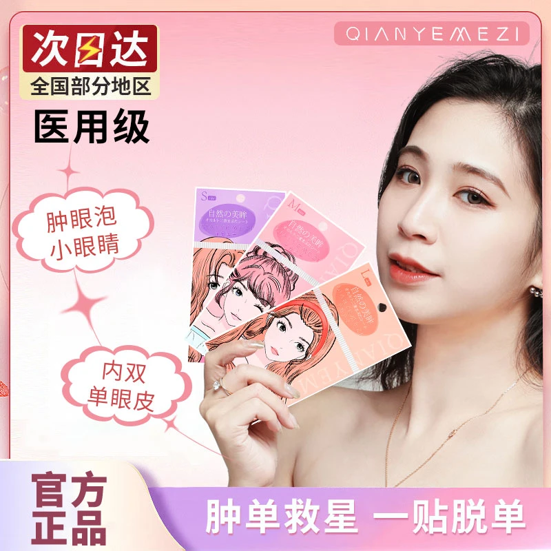 千野美子双眼皮贴隐形无痕自然哑光蕾丝肿眼泡透明单面支撑力肉色