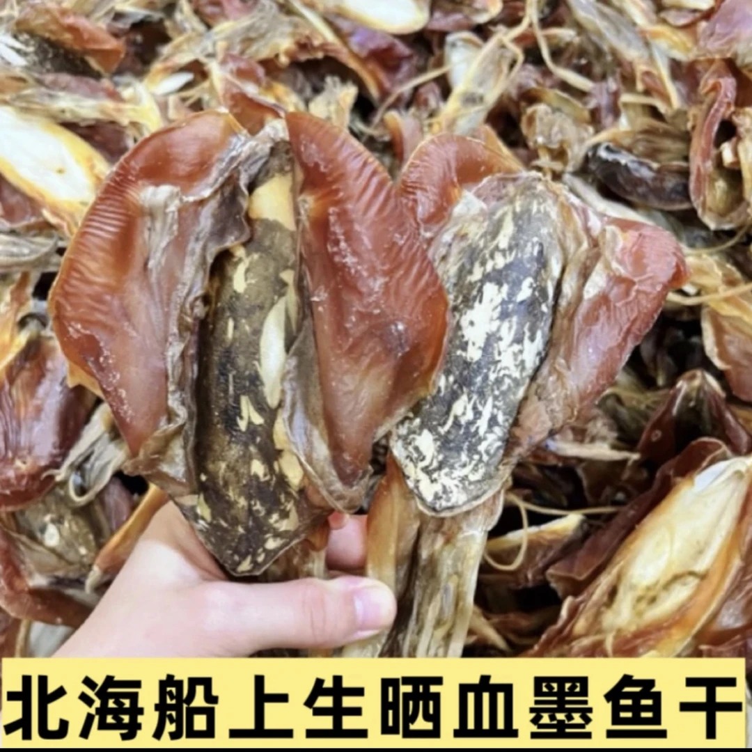 【土妞】北海船晒血墨鱼干目鱼干乌贼海鲜干货滋补汤煲汤炖肉